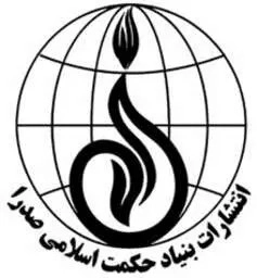 بنیاد حکمت اسلامی صدرا