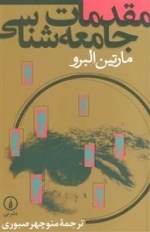 مقدمات جامعه شناسی