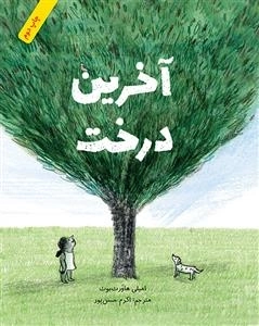 آخرین درخت