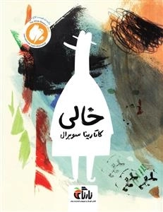 خالی