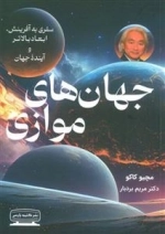 جهان های موازی