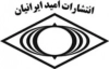 امید ایرانیان