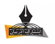 آذربیان
