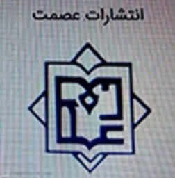 عصمت