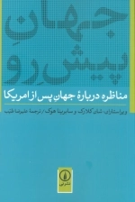 جهان پیش رو