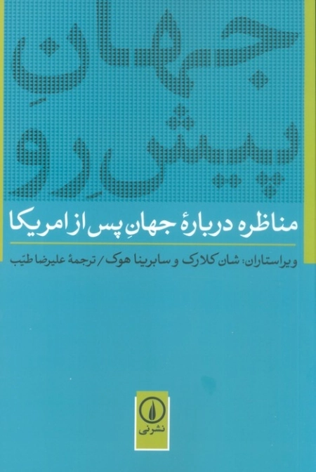 جهان پیش رو