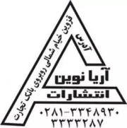 آریا نوین