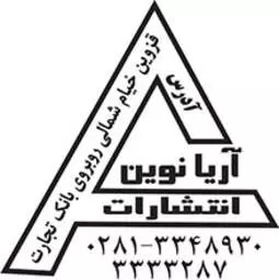 آریا نوین