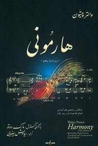 هارمونی