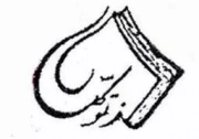 راز توکل