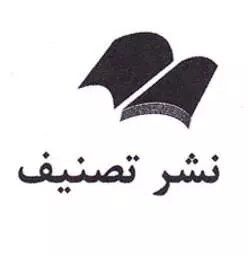 تصنیف