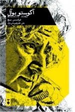 آگوستو بو آل