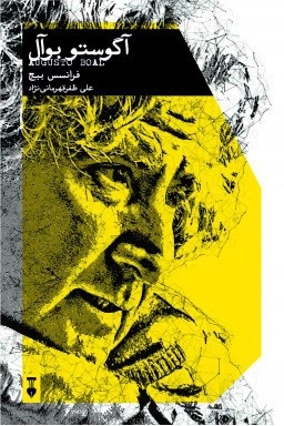 آگوستو بو آل