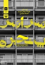 سراسر پنجره