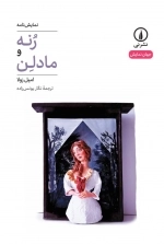 رنه و مادلن - نمایشنامه 44