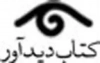 دیدآور