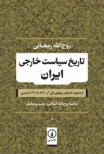 تاریخ سیاست خارجی ایران