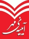 آیینه ی مهر