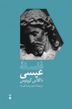 فلسفه عیسی