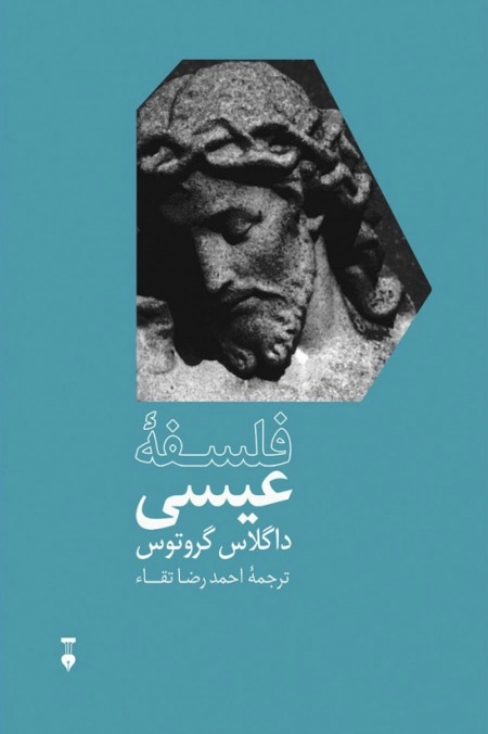 فلسفه عیسی