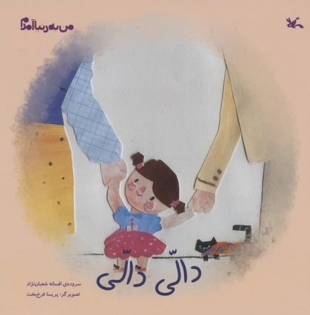 دالی دالی