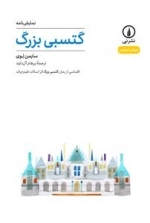 گتسبی بزرگ