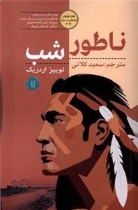 ناطور دشت