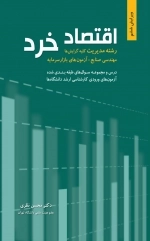 اقتصاد خرد