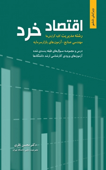 اقتصاد خرد