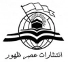 عصر ظهور
