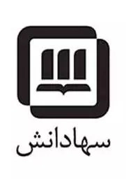 سهادانش