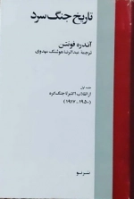 تاریخ جنگ سرد