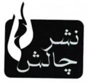 چالش