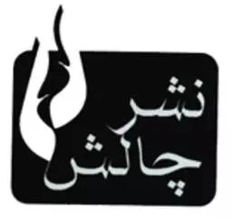چالش