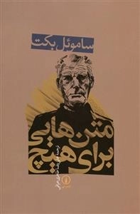 متن هایی برای هیچ