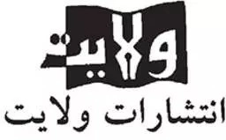 ولایت
