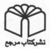 کتاب مرجع