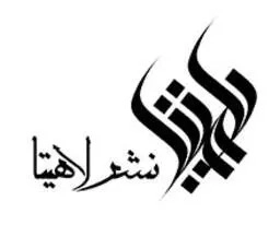 لاهیتا