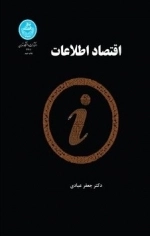 اقتصاد اطلاعات