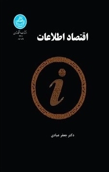 اقتصاد اطلاعات