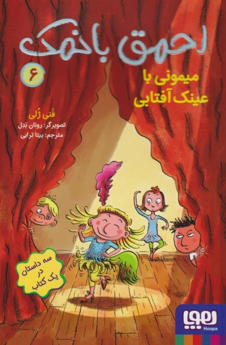 احمق بانمک 6 - میمونی با عینک آفتابی