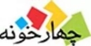 چهارخونه