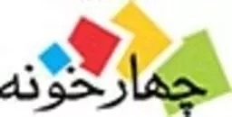 چهارخونه