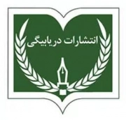 دریابیگی