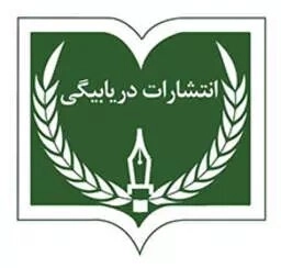 دریابیگی