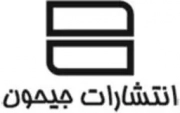جیحون