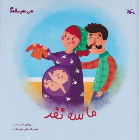 ما سه نفر