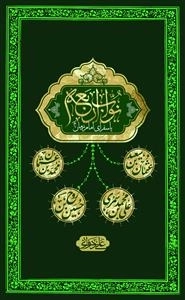 نواب اربعه یا سفرای امام زمان
