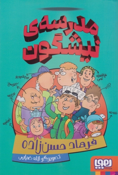 مدرسه ی نیشگون
