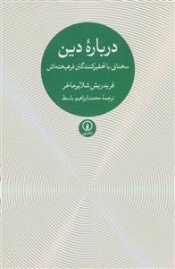 درباره دین